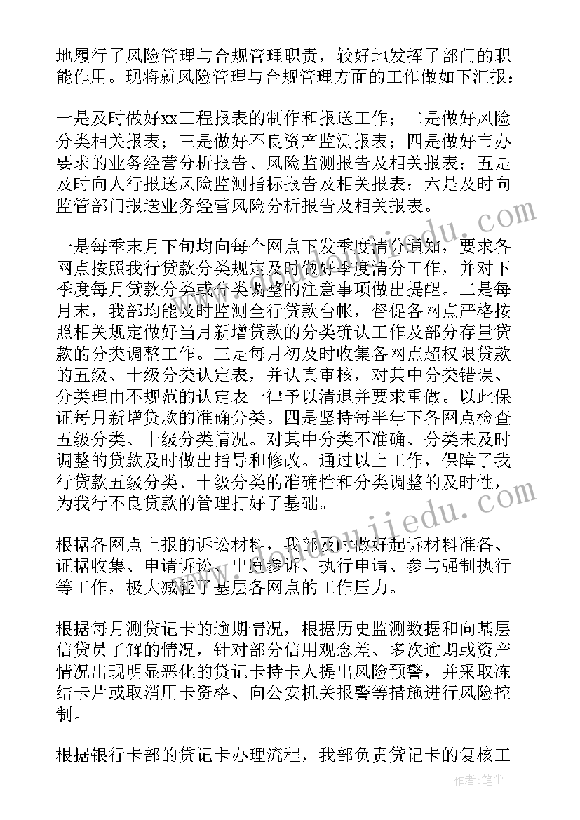 2023年银行风险排查报告人员异常 银行案件防控合规风险排查述职报告(实用5篇)