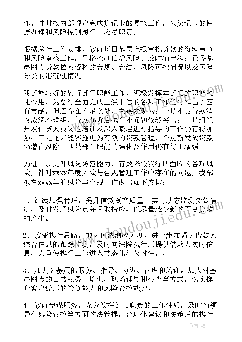 2023年银行风险排查报告人员异常 银行案件防控合规风险排查述职报告(实用5篇)