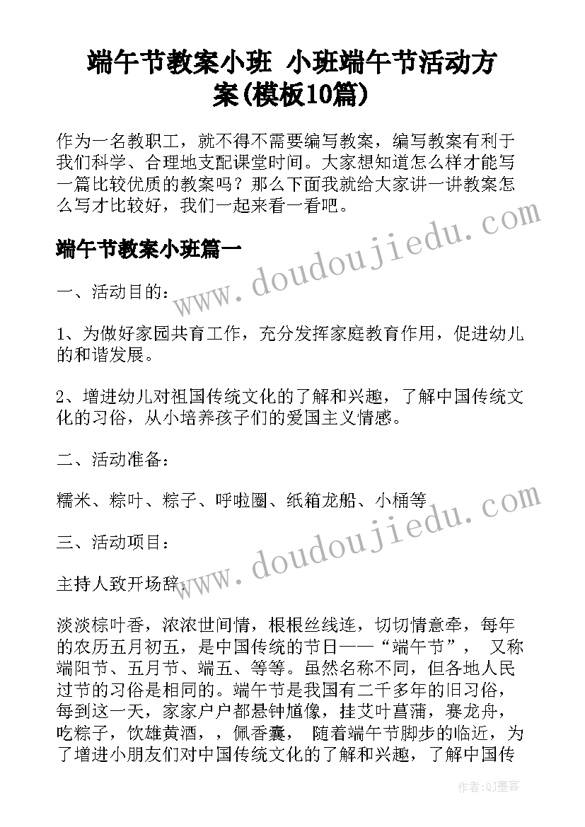 端午节教案小班 小班端午节活动方案(模板10篇)