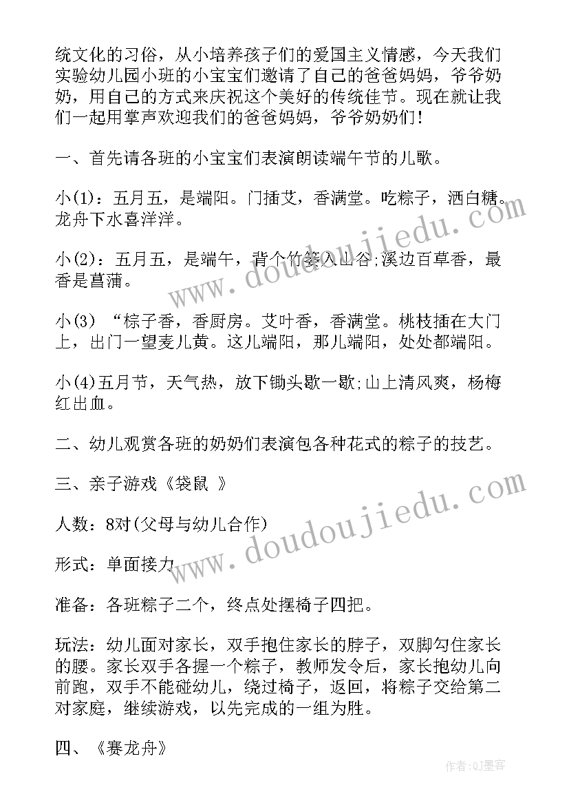 端午节教案小班 小班端午节活动方案(模板10篇)