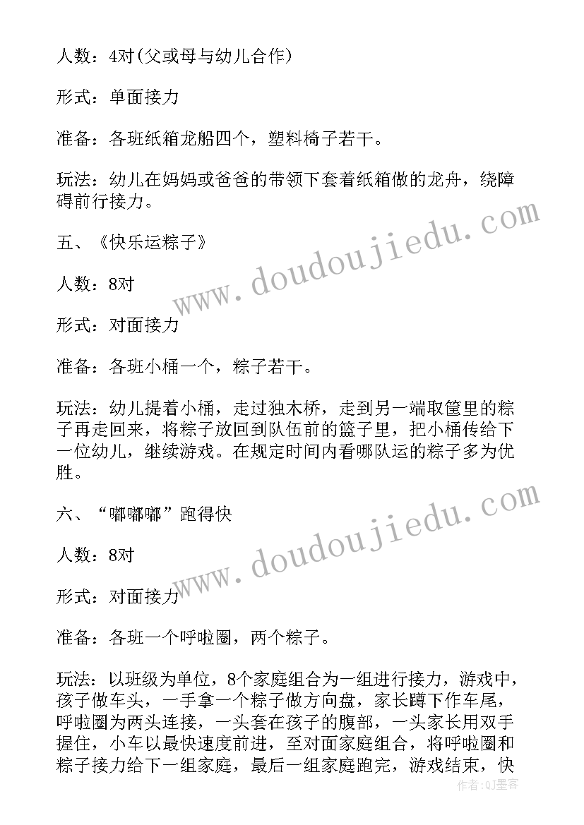 端午节教案小班 小班端午节活动方案(模板10篇)