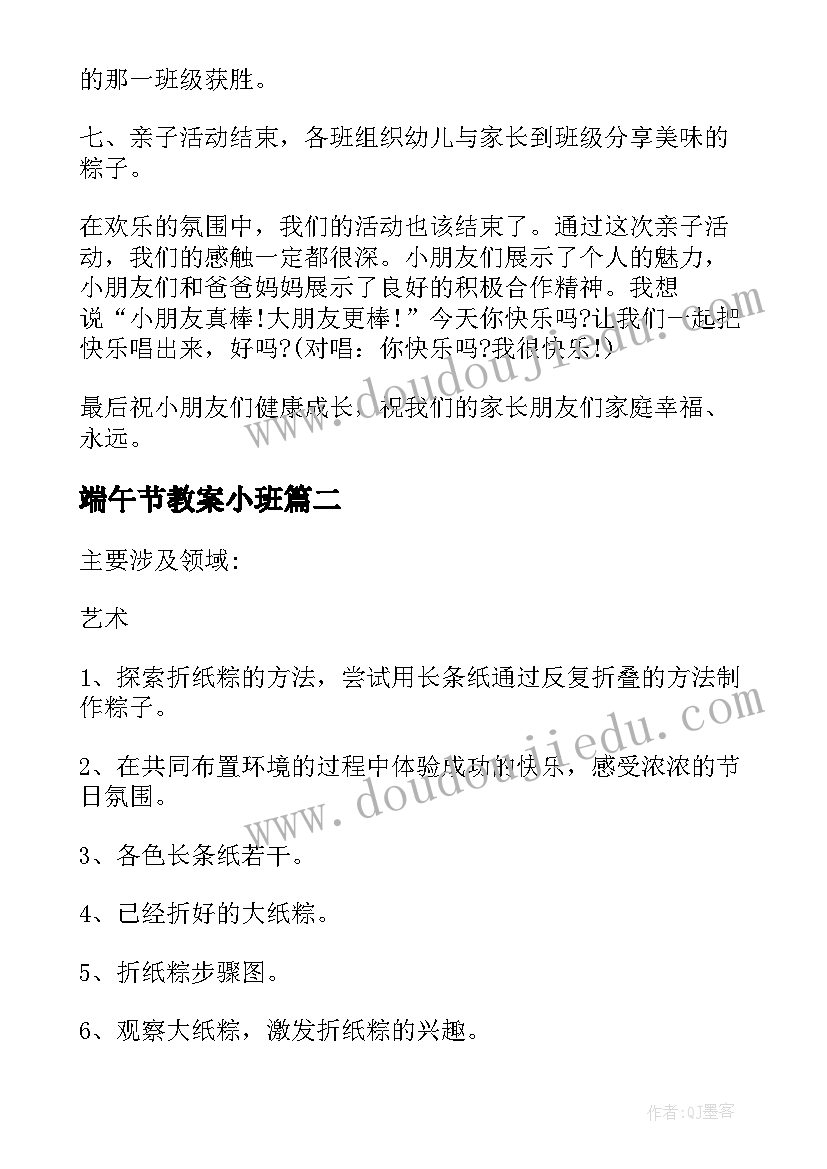 端午节教案小班 小班端午节活动方案(模板10篇)