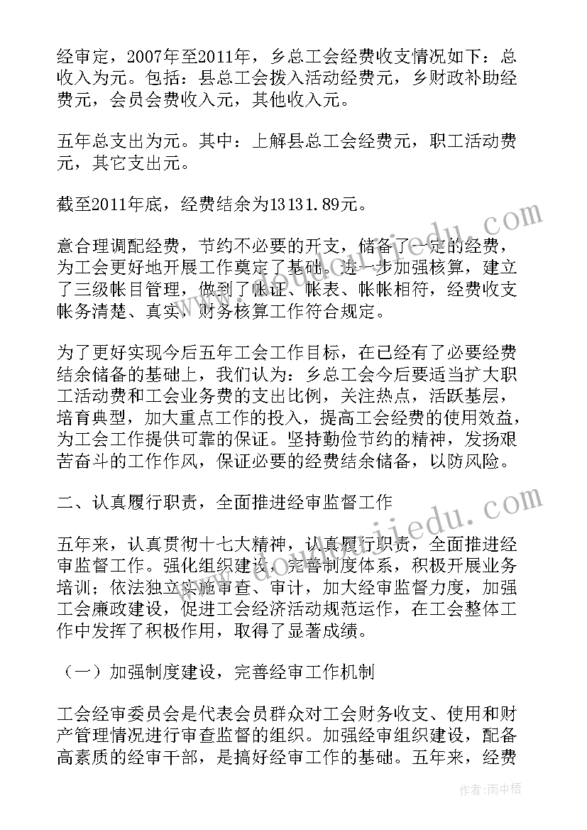 2023年工会委员辞职信(精选5篇)