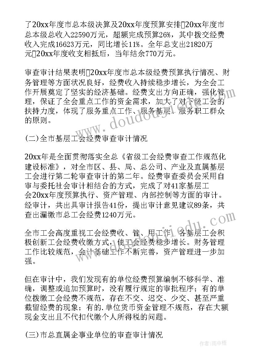 2023年工会委员辞职信(精选5篇)