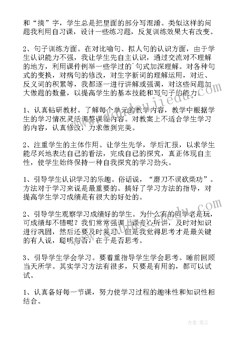 最新语文四年级第六单元教学反思 二年级语文第六单元教学反思(优质5篇)