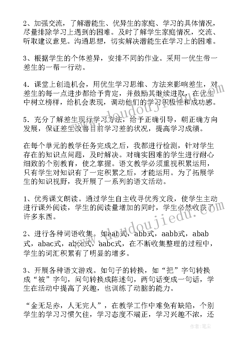 最新语文四年级第六单元教学反思 二年级语文第六单元教学反思(优质5篇)