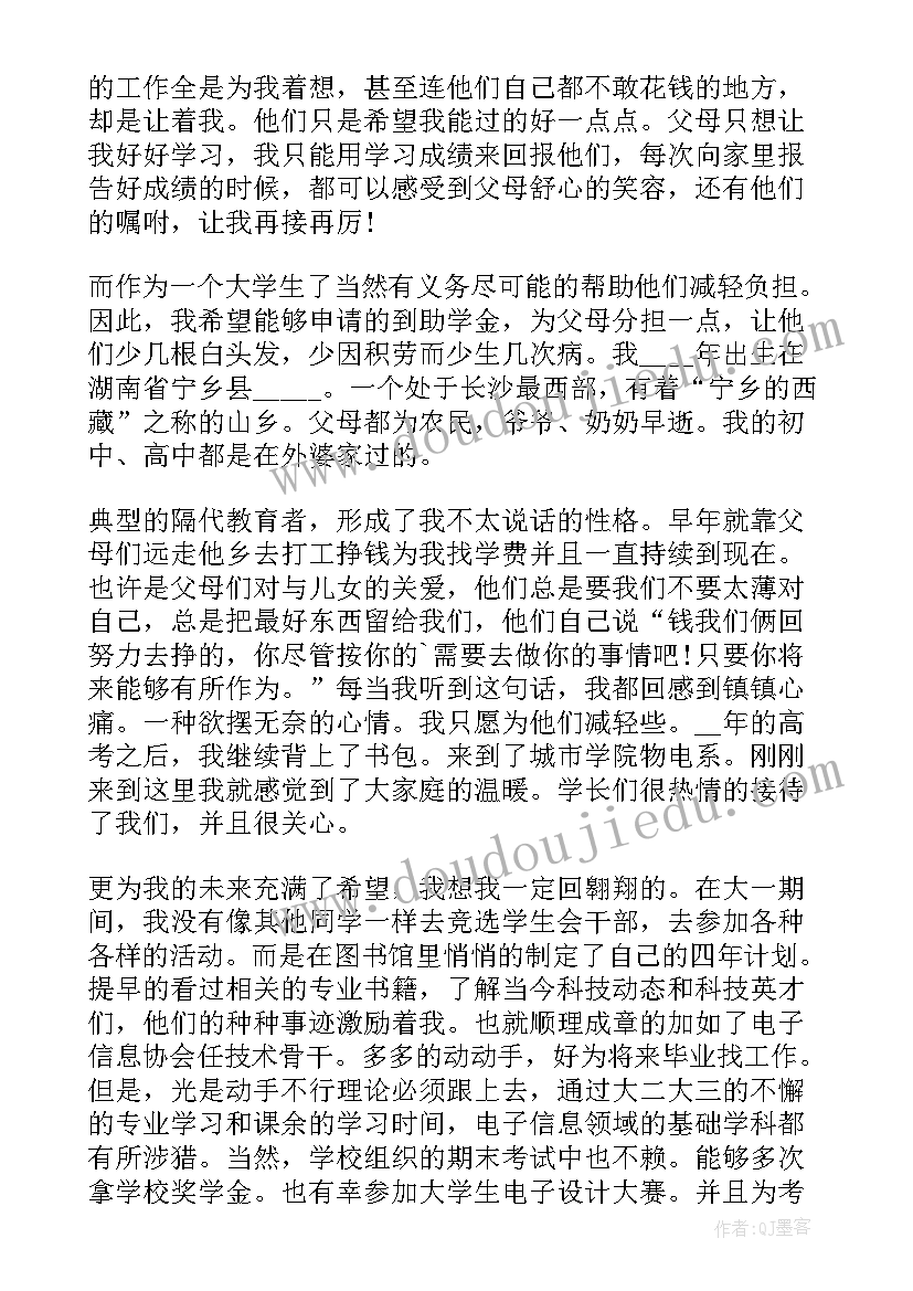 学业奖学金申请审批表申请理由 大学生校奖学金申请书格式(模板10篇)