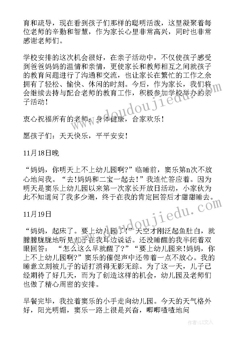 2023年幼儿亲子活动感想短语(优质5篇)