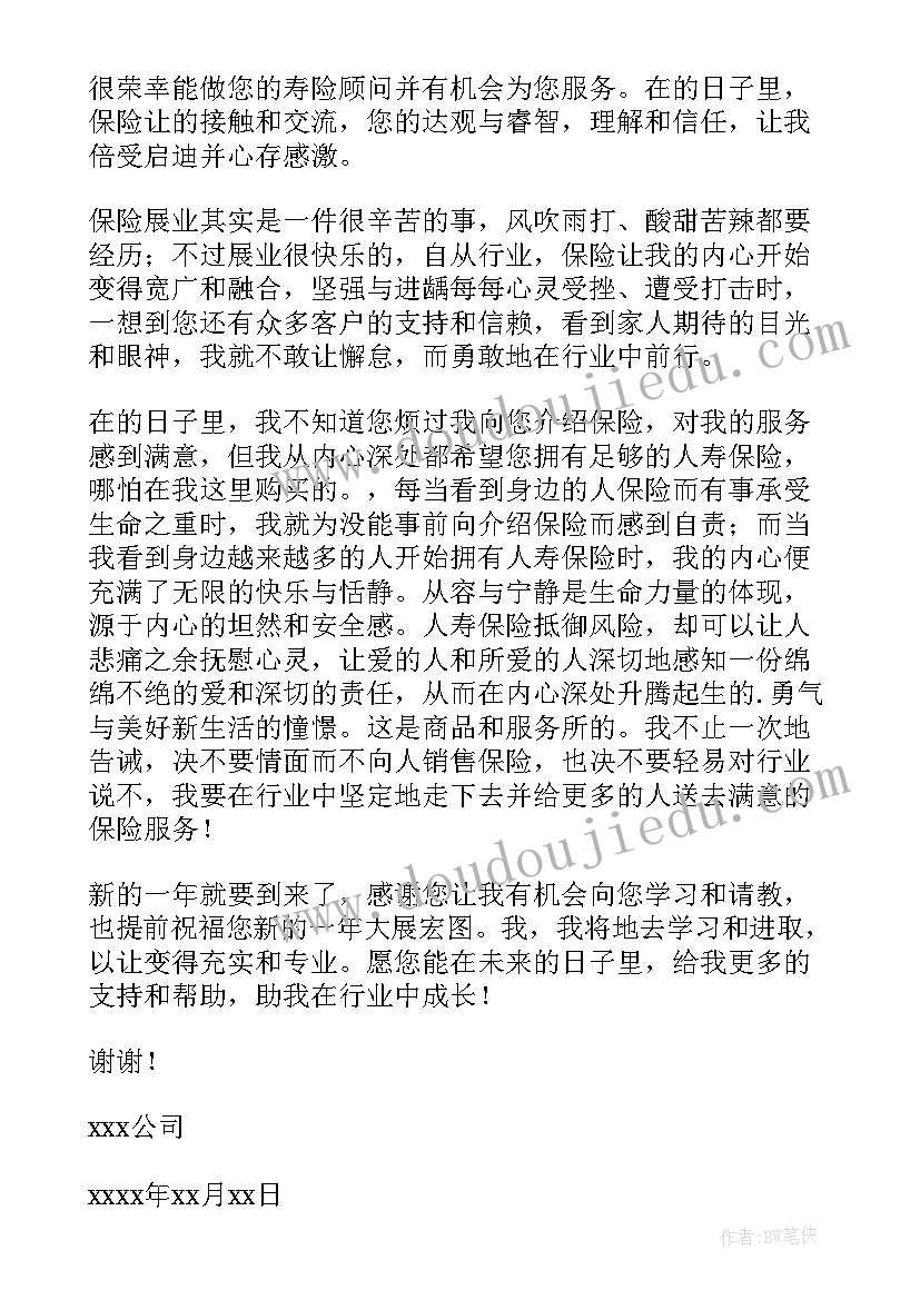 2023年企业对客户感谢语 企业写给客户的感谢信(大全5篇)