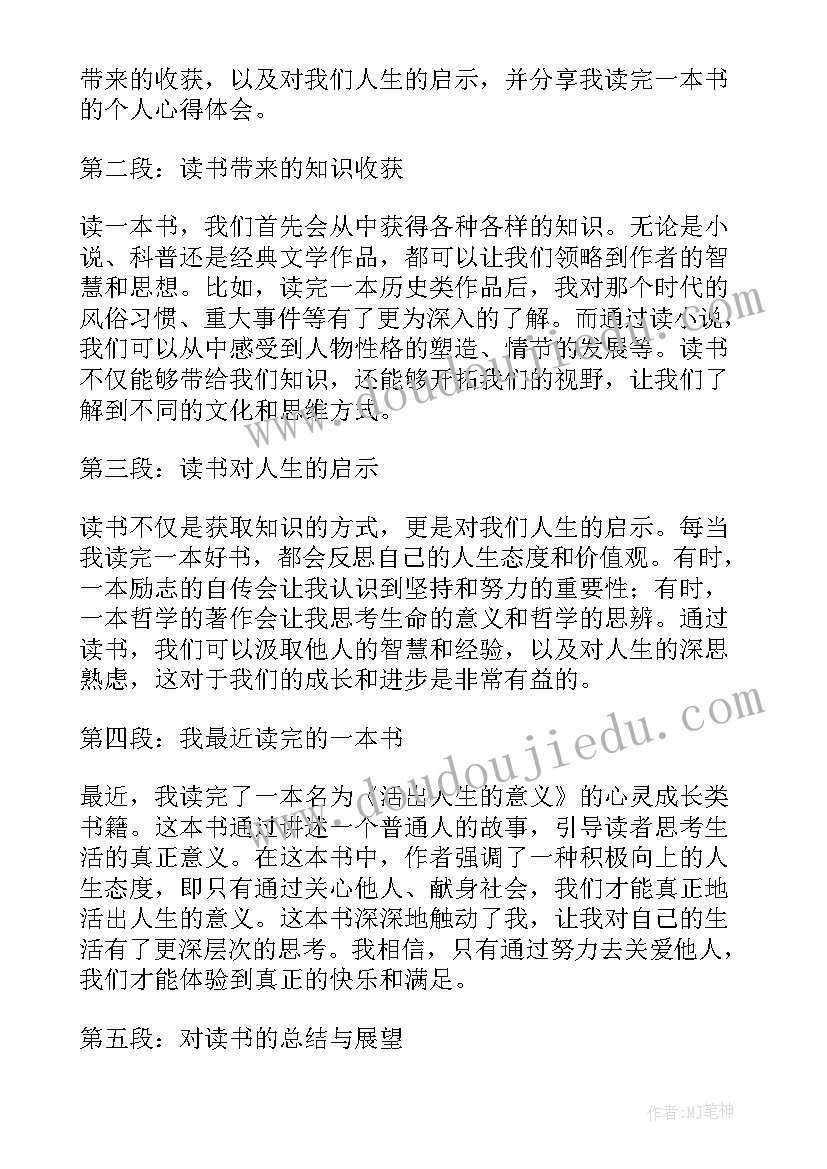 读一本好书读后感(汇总5篇)