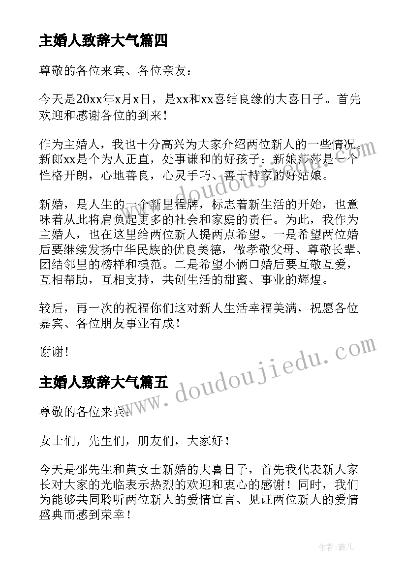 最新主婚人致辞大气 主婚人婚礼致辞(实用10篇)