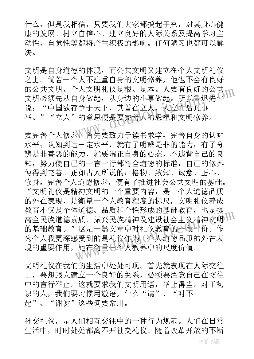 最新大学生礼仪的论文(精选5篇)