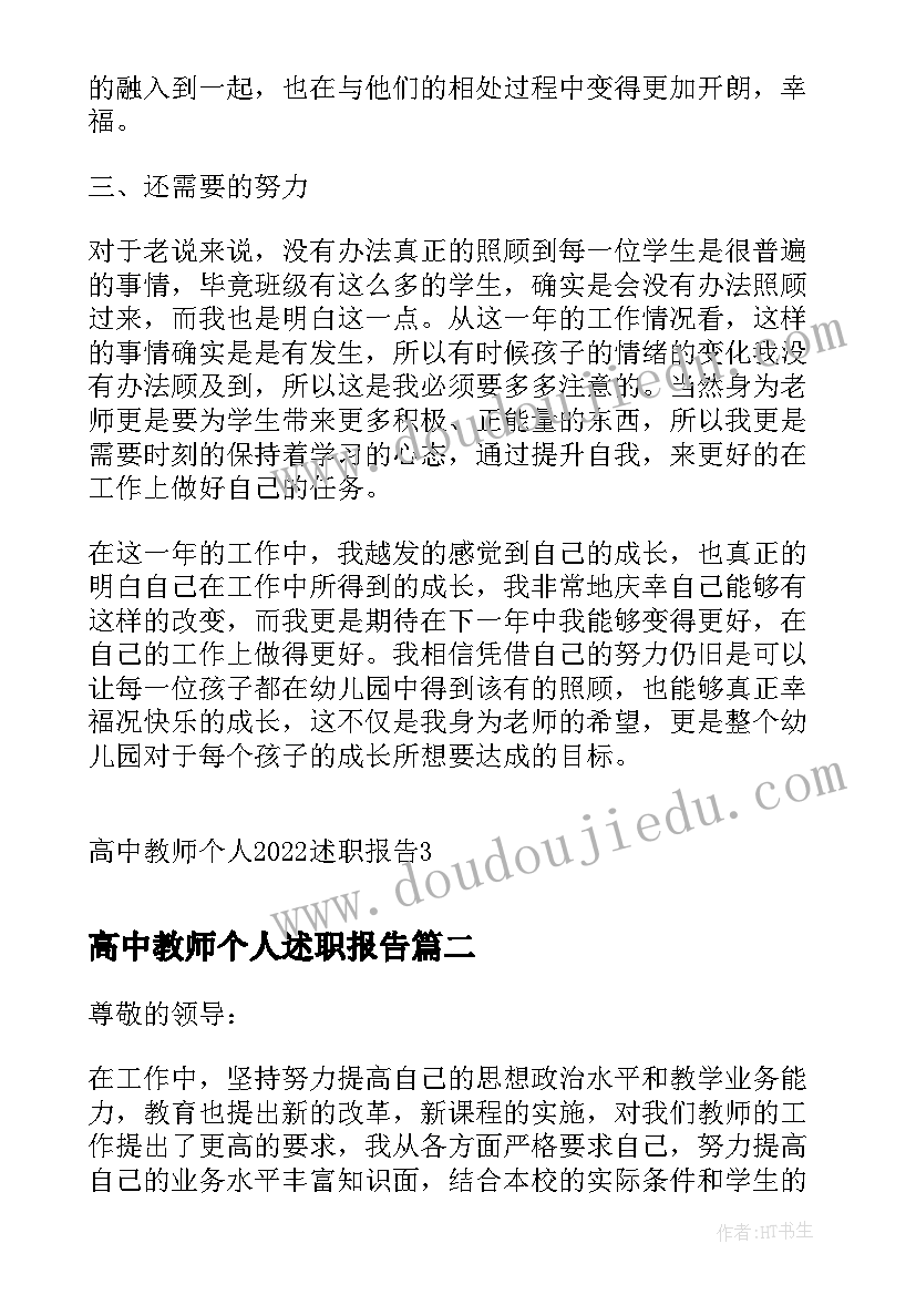 2023年高中教师个人述职报告(精选9篇)