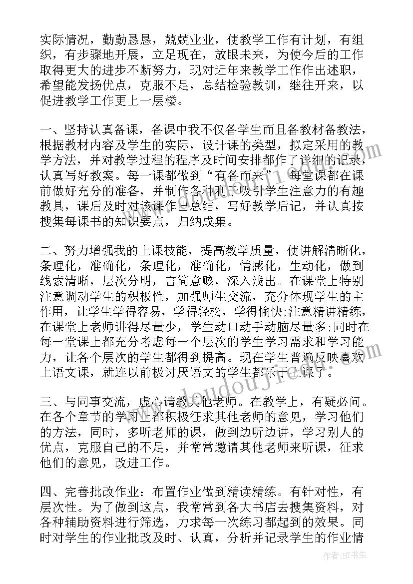 2023年高中教师个人述职报告(精选9篇)