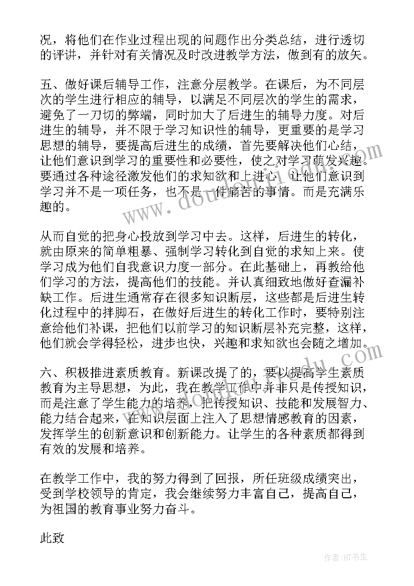 2023年高中教师个人述职报告(精选9篇)