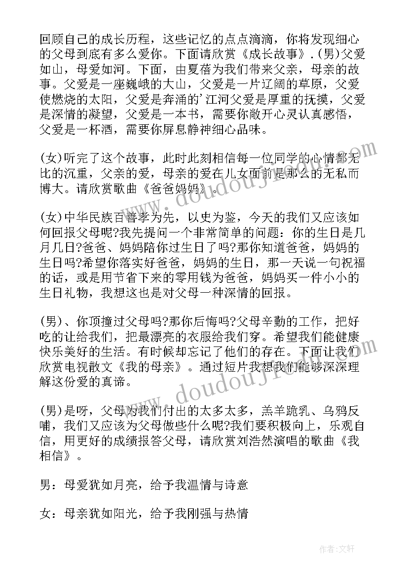 感恩父母的主持台词(优秀5篇)