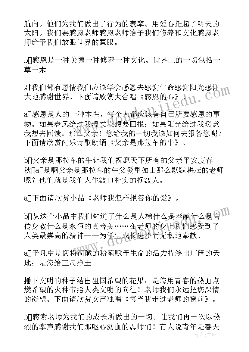 感恩父母的主持台词(优秀5篇)