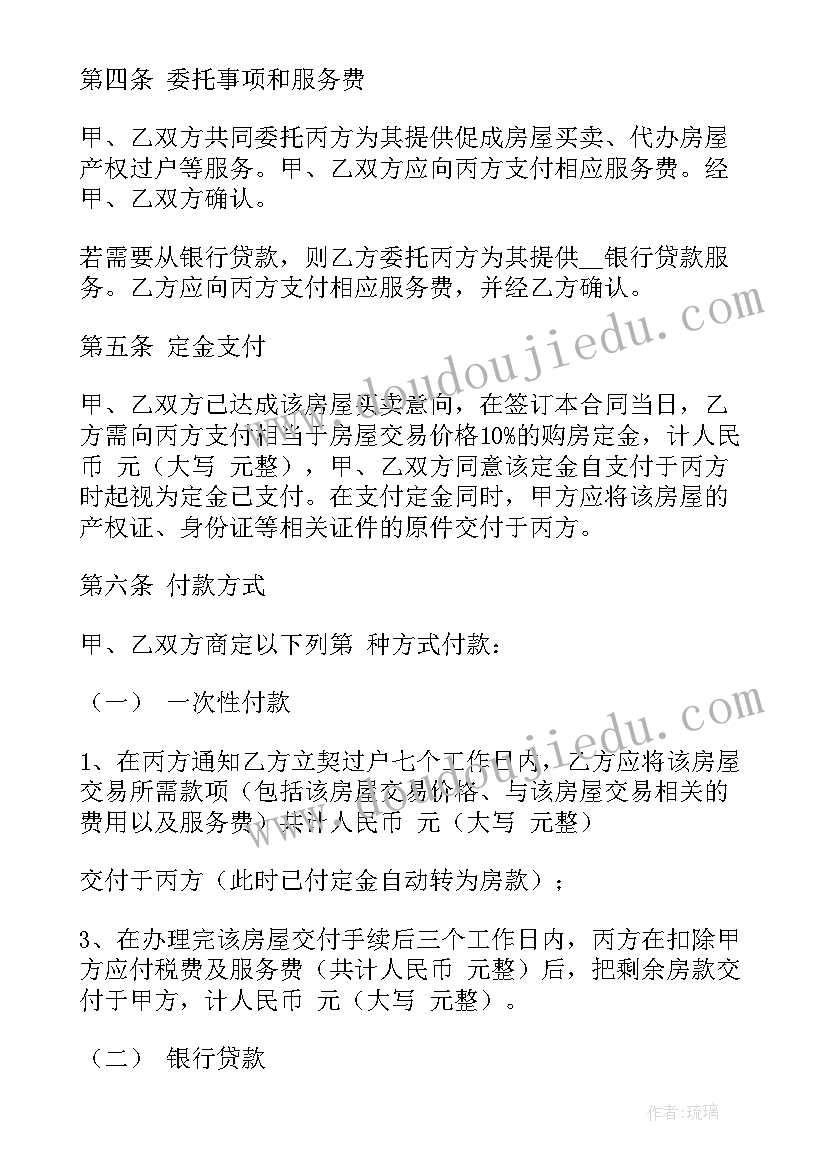 房屋买卖合同协议书电子版(汇总8篇)