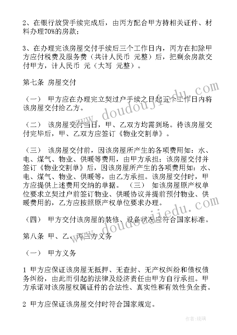 房屋买卖合同协议书电子版(汇总8篇)