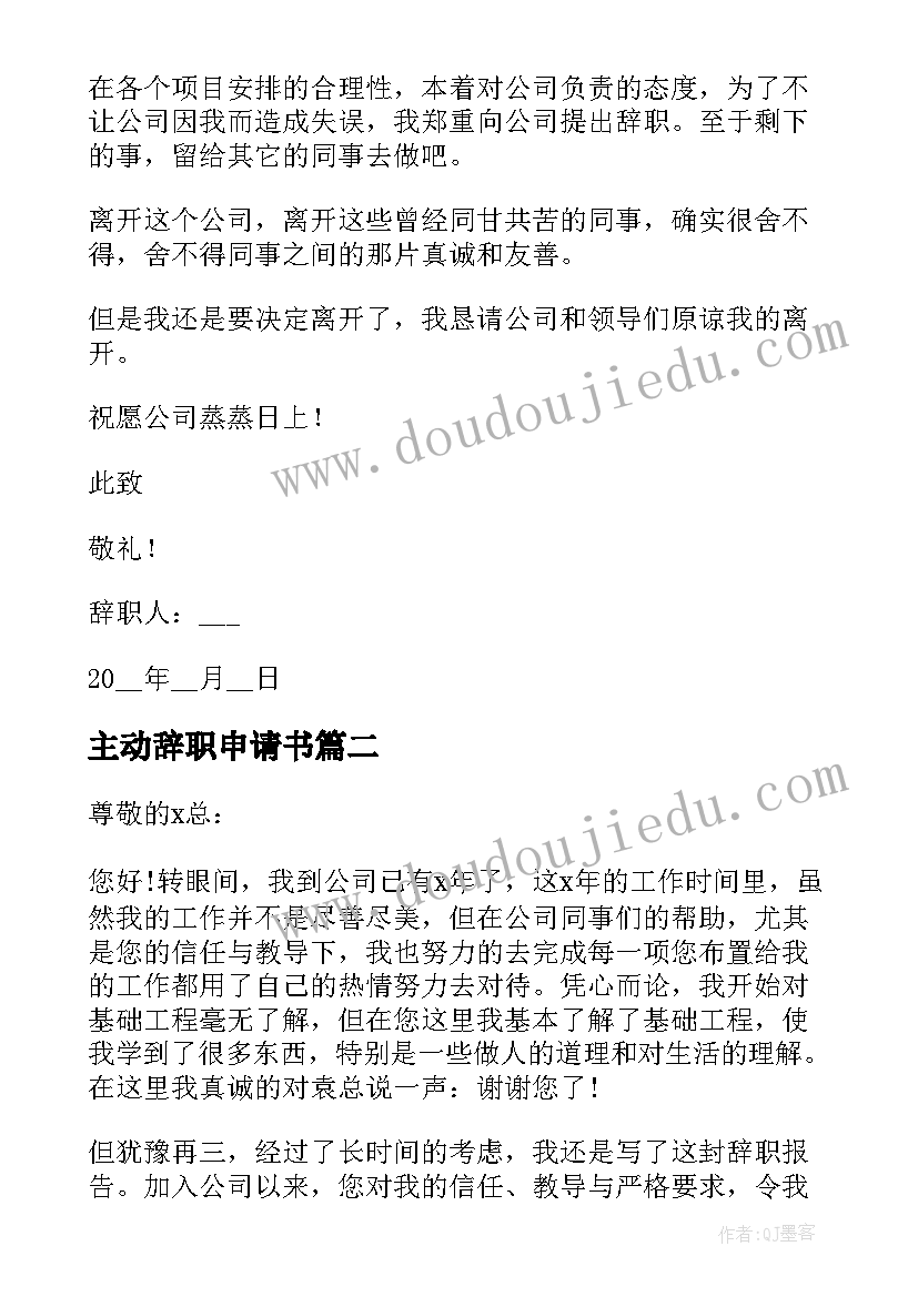 2023年主动辞职申请书 企业员工辞职申请书(实用10篇)