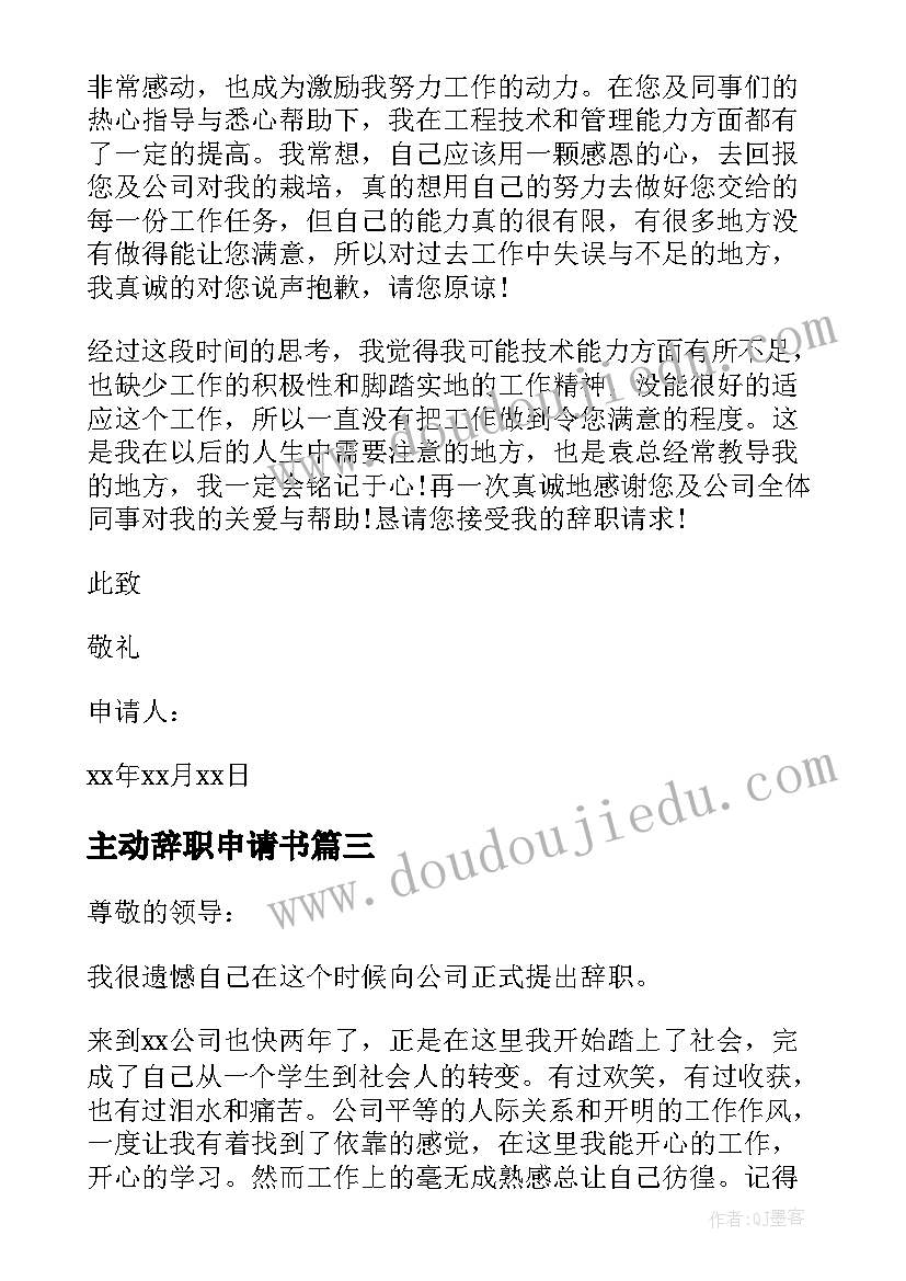 2023年主动辞职申请书 企业员工辞职申请书(实用10篇)