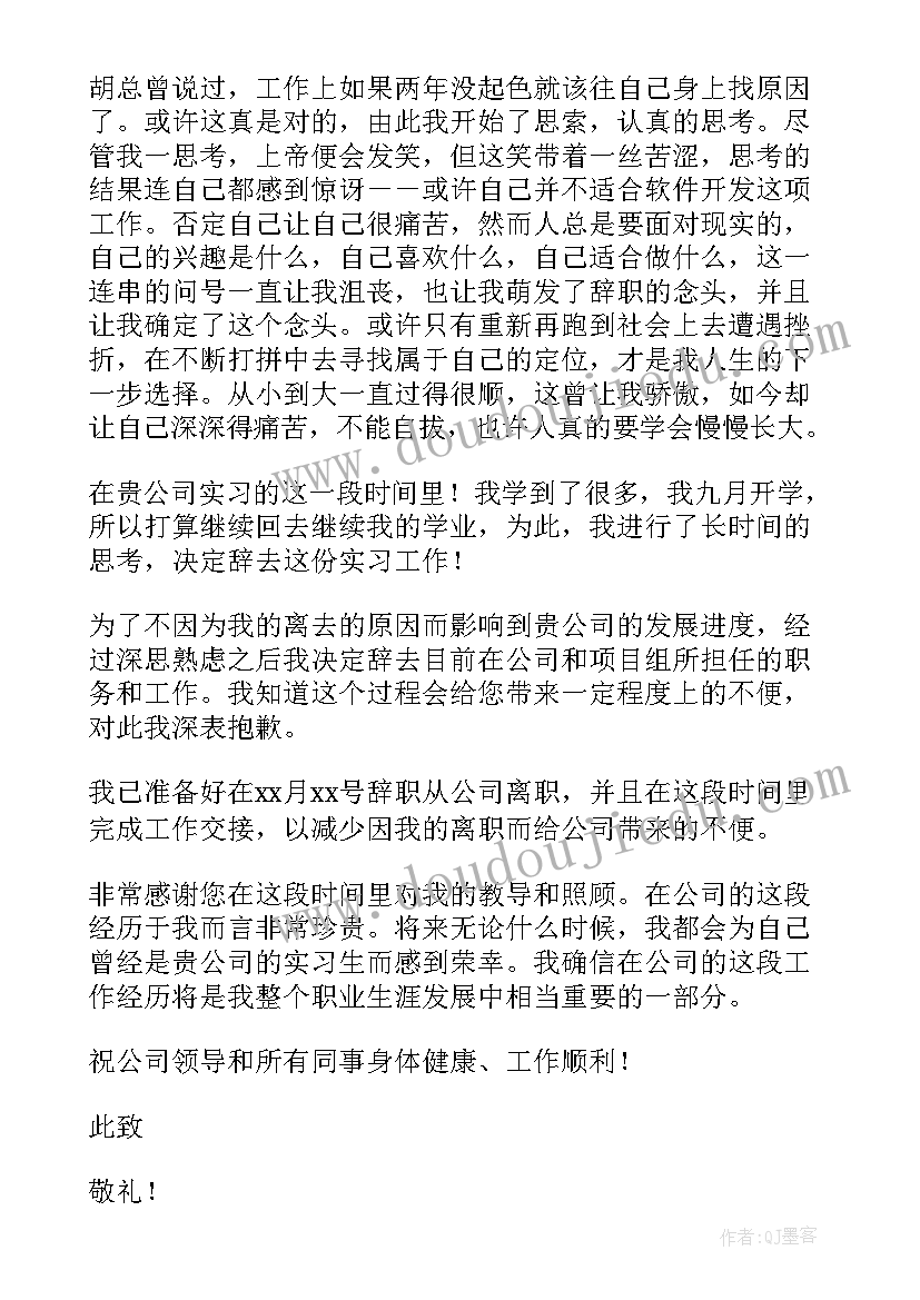 2023年主动辞职申请书 企业员工辞职申请书(实用10篇)