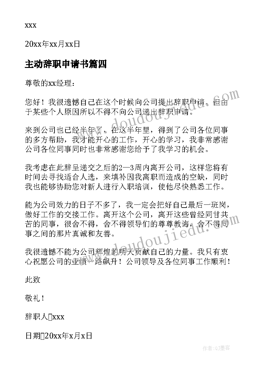 2023年主动辞职申请书 企业员工辞职申请书(实用10篇)