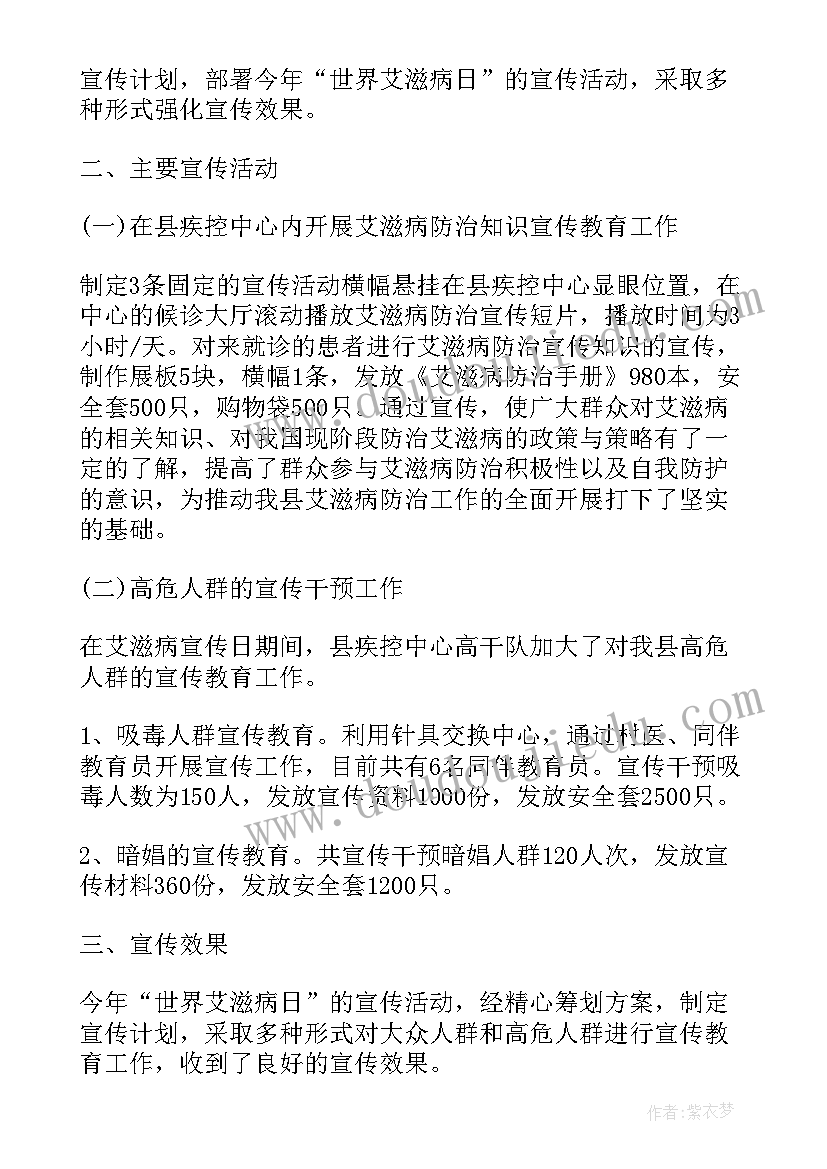 最新社区艾滋病宣传活动策划 社区世界艾滋病宣传日活动总结(汇总5篇)