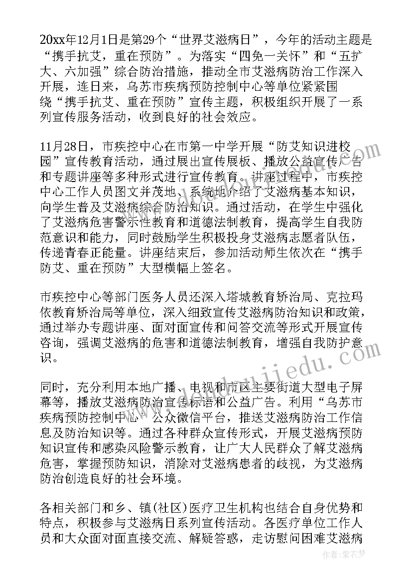 最新社区艾滋病宣传活动策划 社区世界艾滋病宣传日活动总结(汇总5篇)