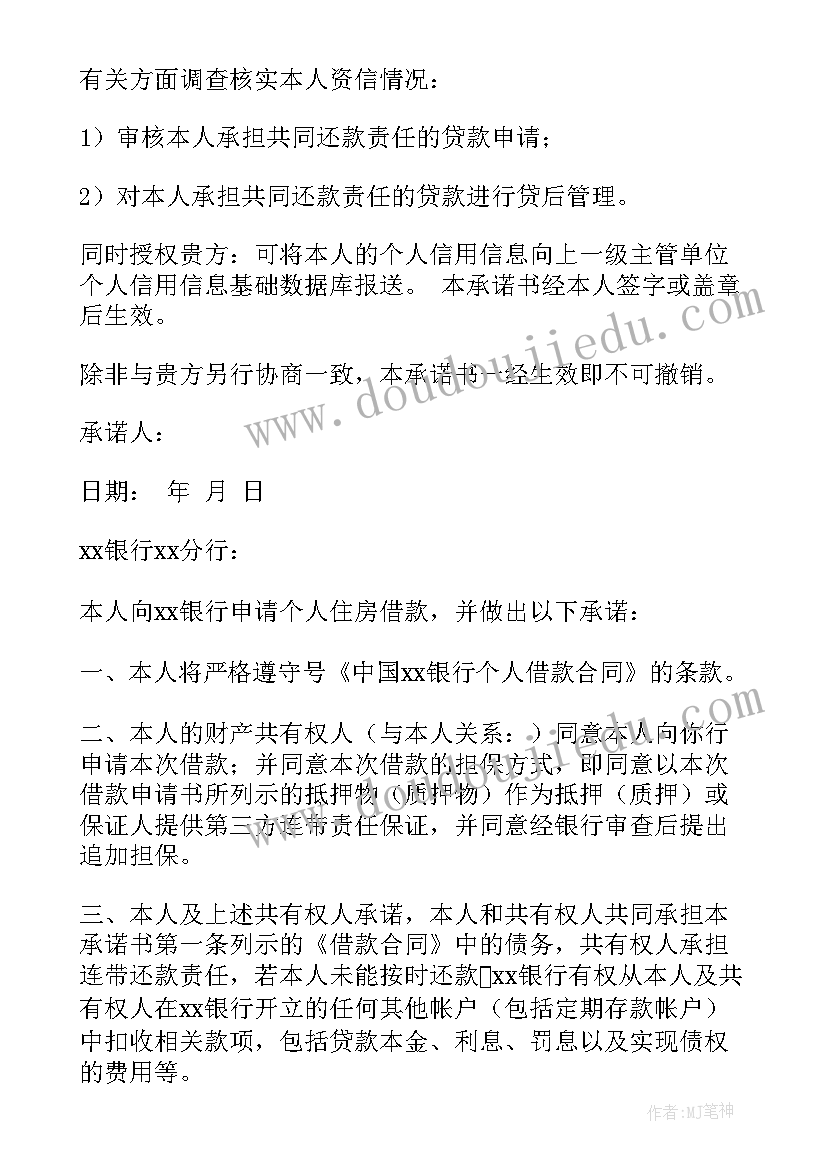 2023年共同承诺书具有合同效(精选9篇)