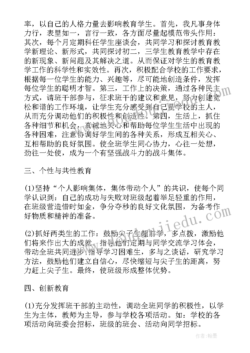 最新初一班主任心得体会(精选5篇)