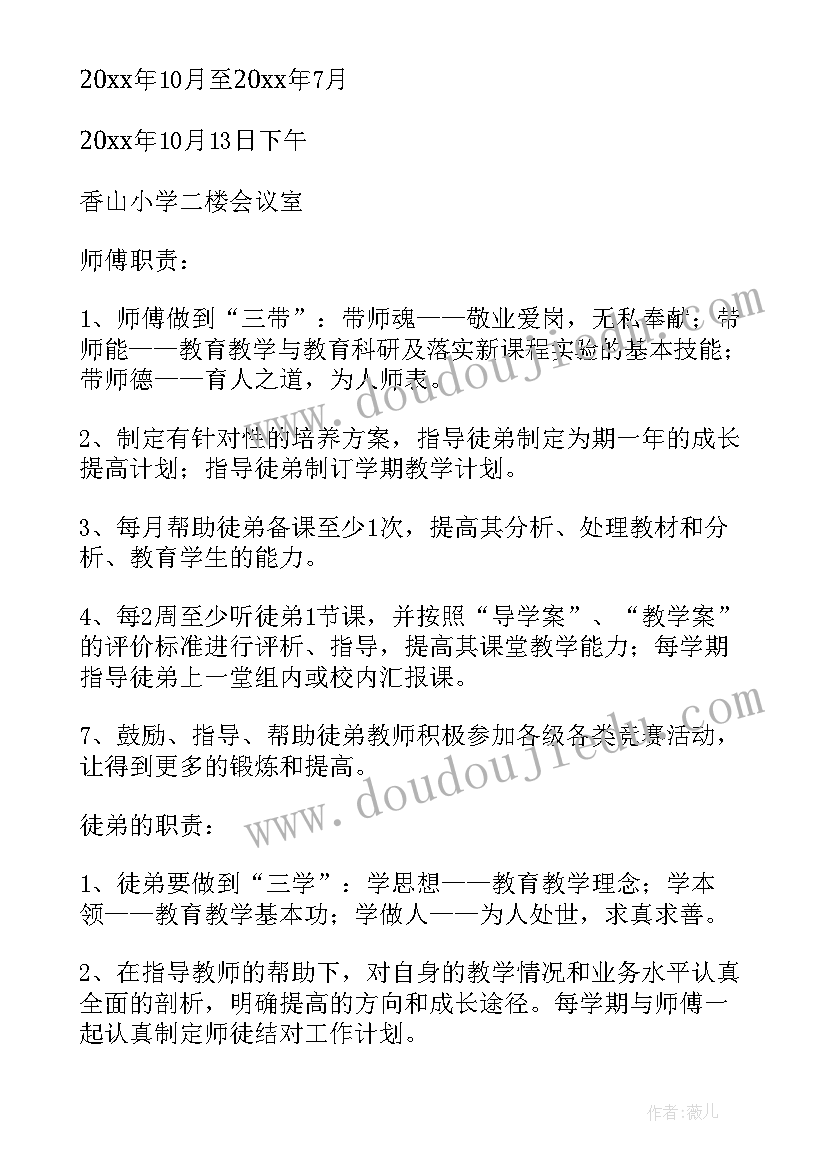 幼儿园保育师徒结对工作计划措施 幼儿园师徒结对工作计划(通用5篇)