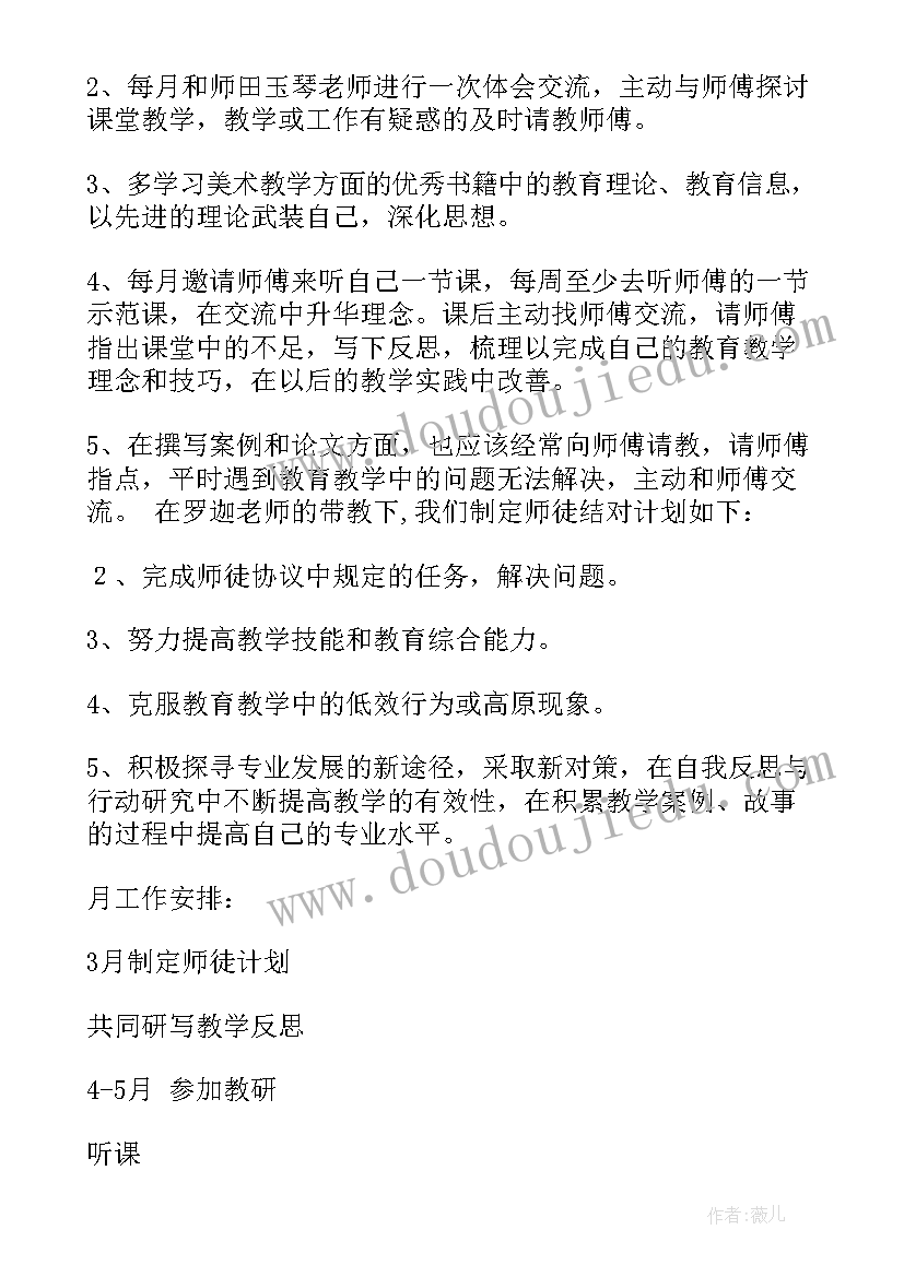 幼儿园保育师徒结对工作计划措施 幼儿园师徒结对工作计划(通用5篇)