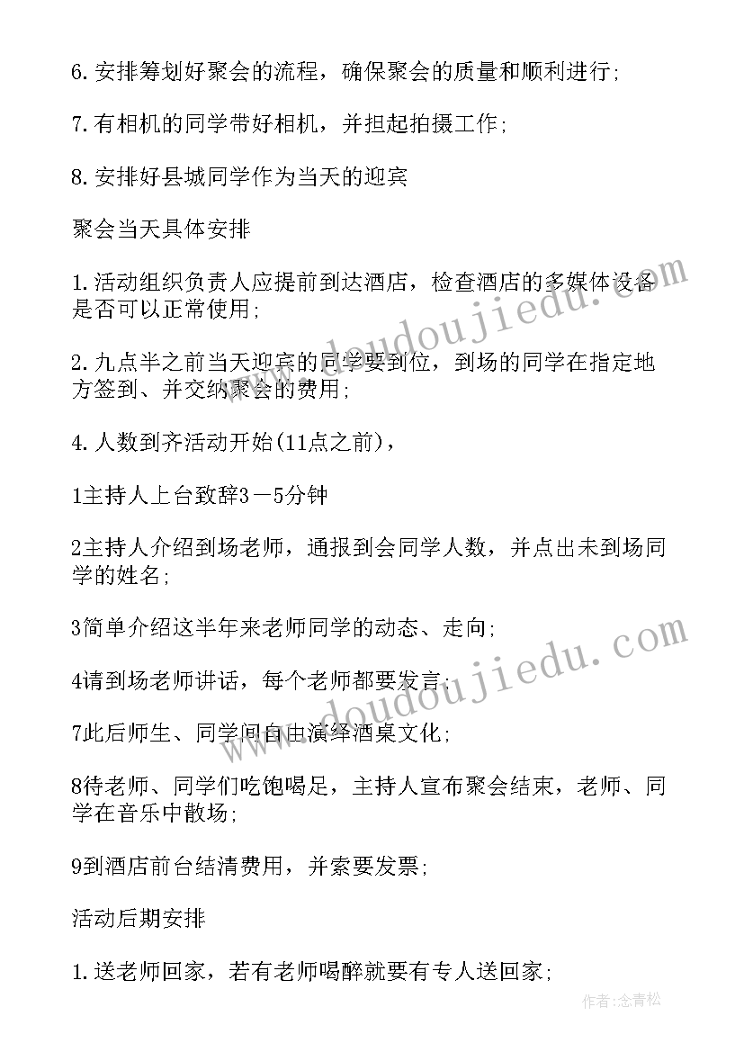 最新同学聚会创意活动 同学聚会活动策划(优质6篇)