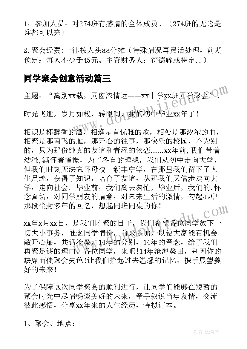 最新同学聚会创意活动 同学聚会活动策划(优质6篇)