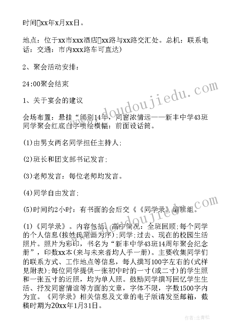 最新同学聚会创意活动 同学聚会活动策划(优质6篇)