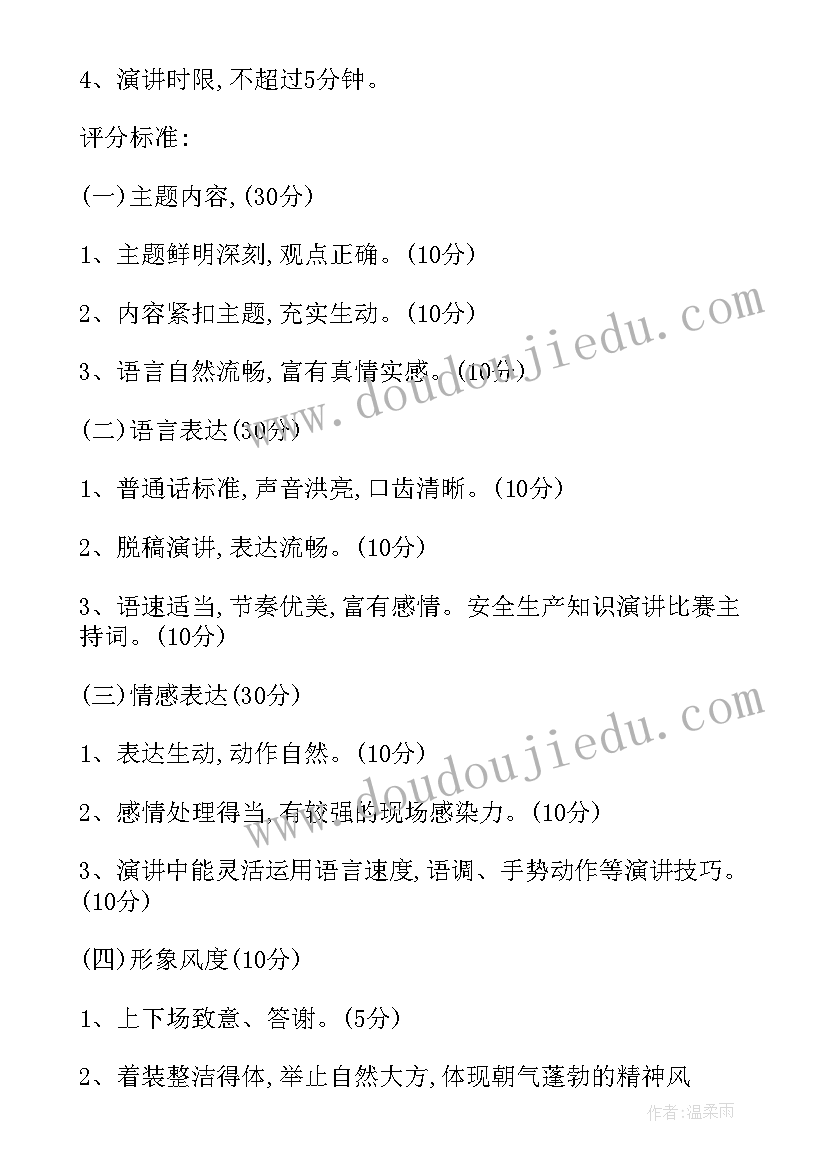 2023年国庆演讲活动主持词(实用6篇)