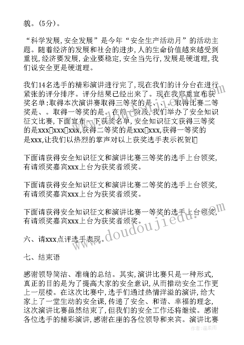 2023年国庆演讲活动主持词(实用6篇)