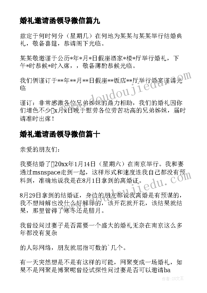 最新婚礼邀请函领导微信(优质10篇)