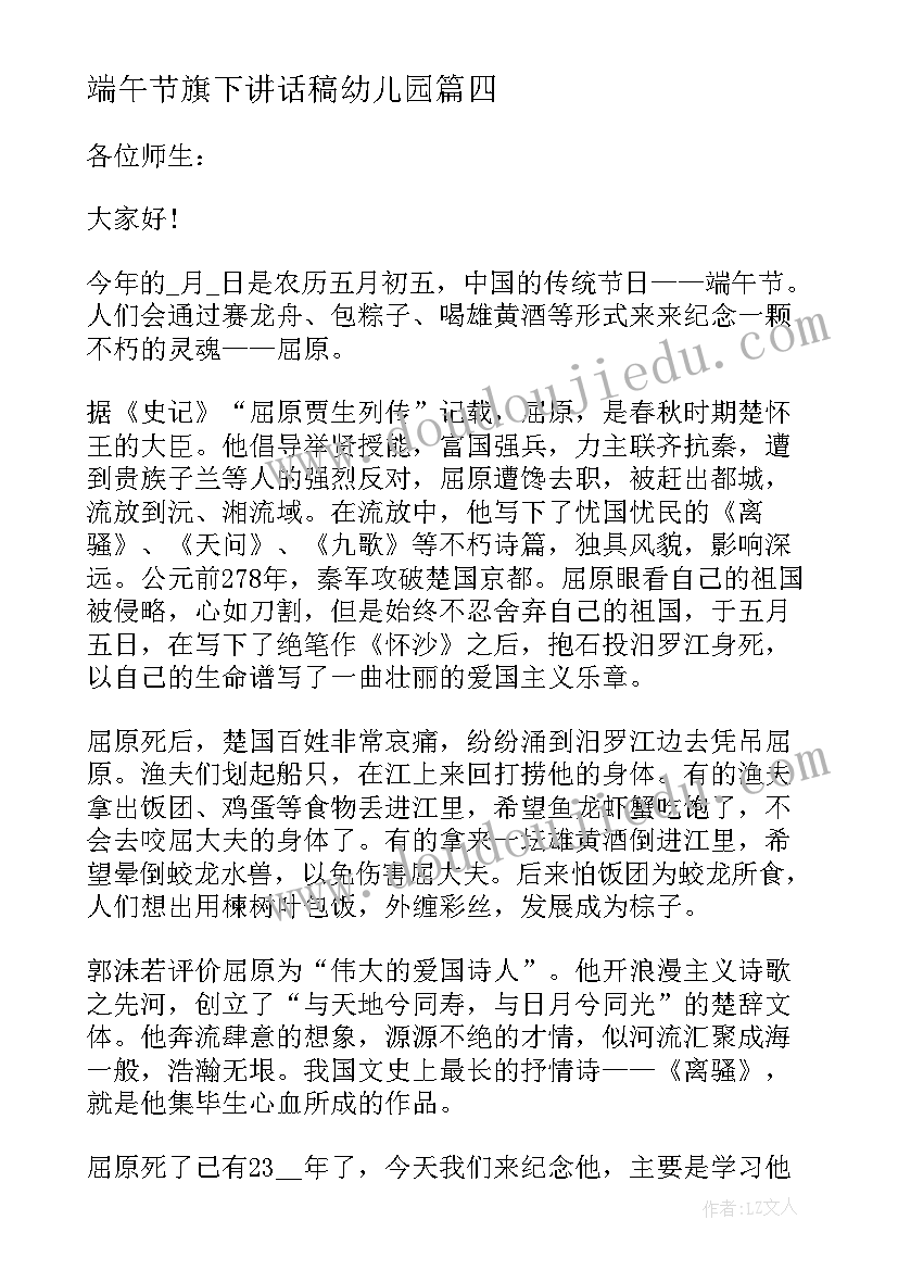 2023年端午节旗下讲话稿幼儿园 端午节国旗下讲话稿(优秀5篇)