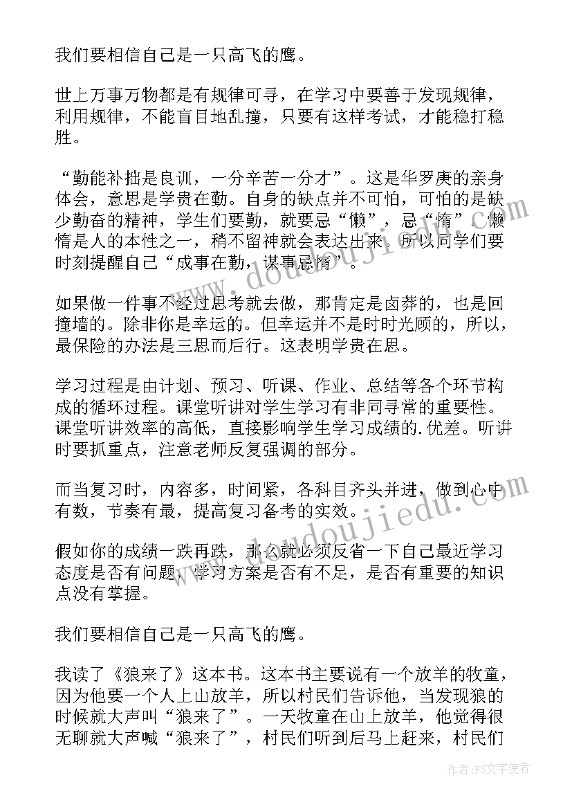 四年级读书感想(精选6篇)