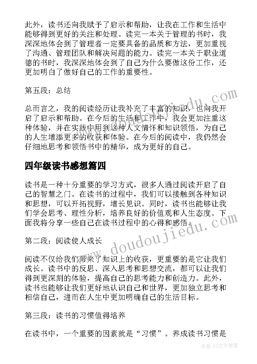 四年级读书感想(精选6篇)