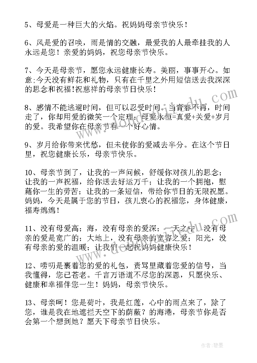 小学生母亲节祝福语(优质6篇)