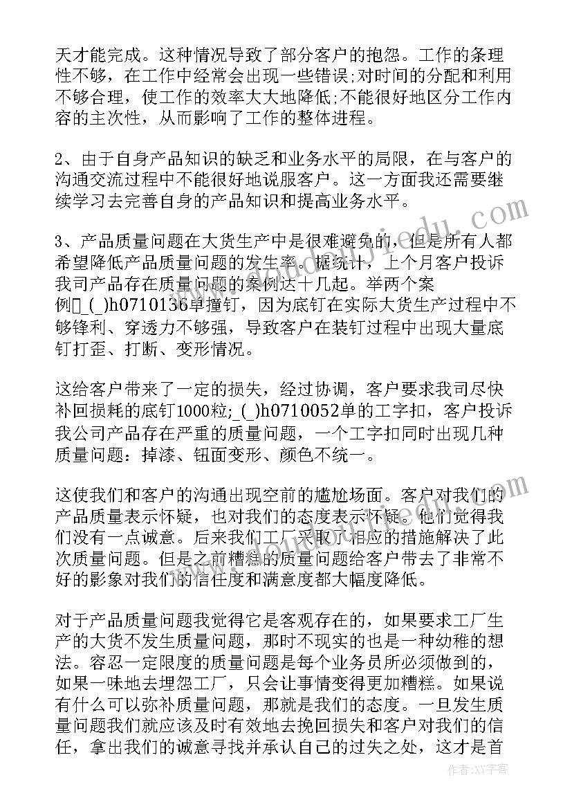 销售半年工作总结及下半年工作思路(大全10篇)