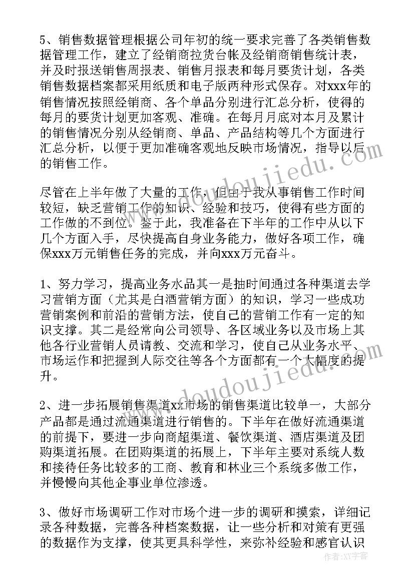 销售半年工作总结及下半年工作思路(大全10篇)