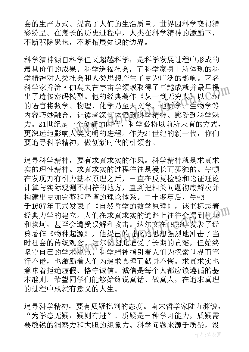 最新科学家精神钱学森 歌颂科学家精神演讲稿(模板9篇)