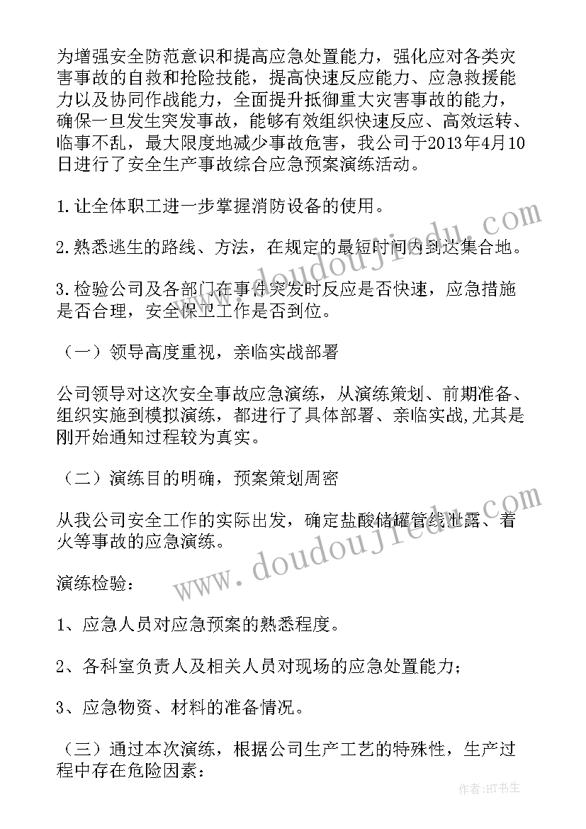 2023年应急演练讲话稿(优秀6篇)