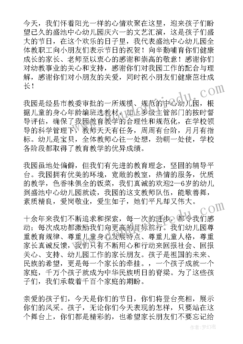 庆六一园长发言稿(通用9篇)