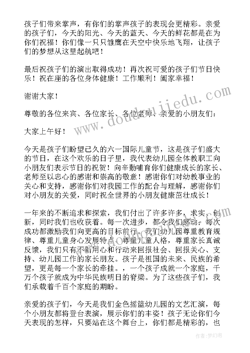 庆六一园长发言稿(通用9篇)