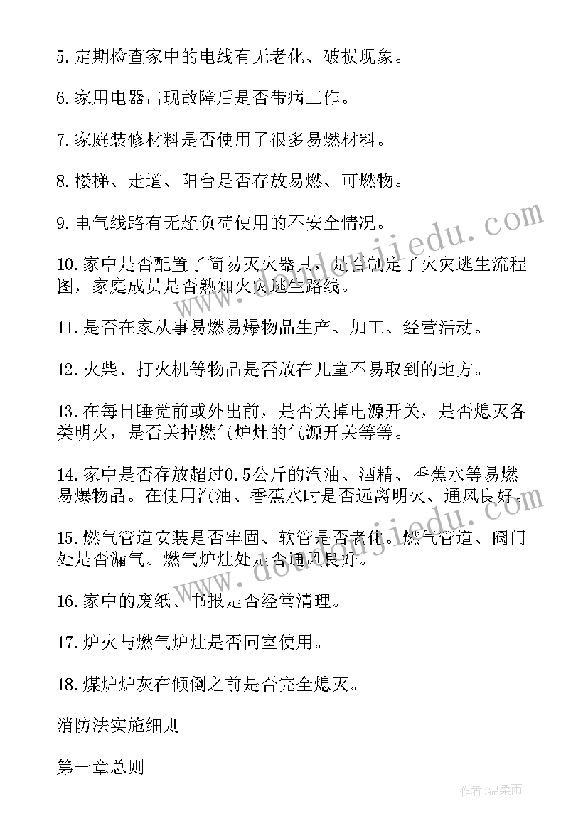 消防隐患函告住建局 消防隐患自查报告(汇总7篇)